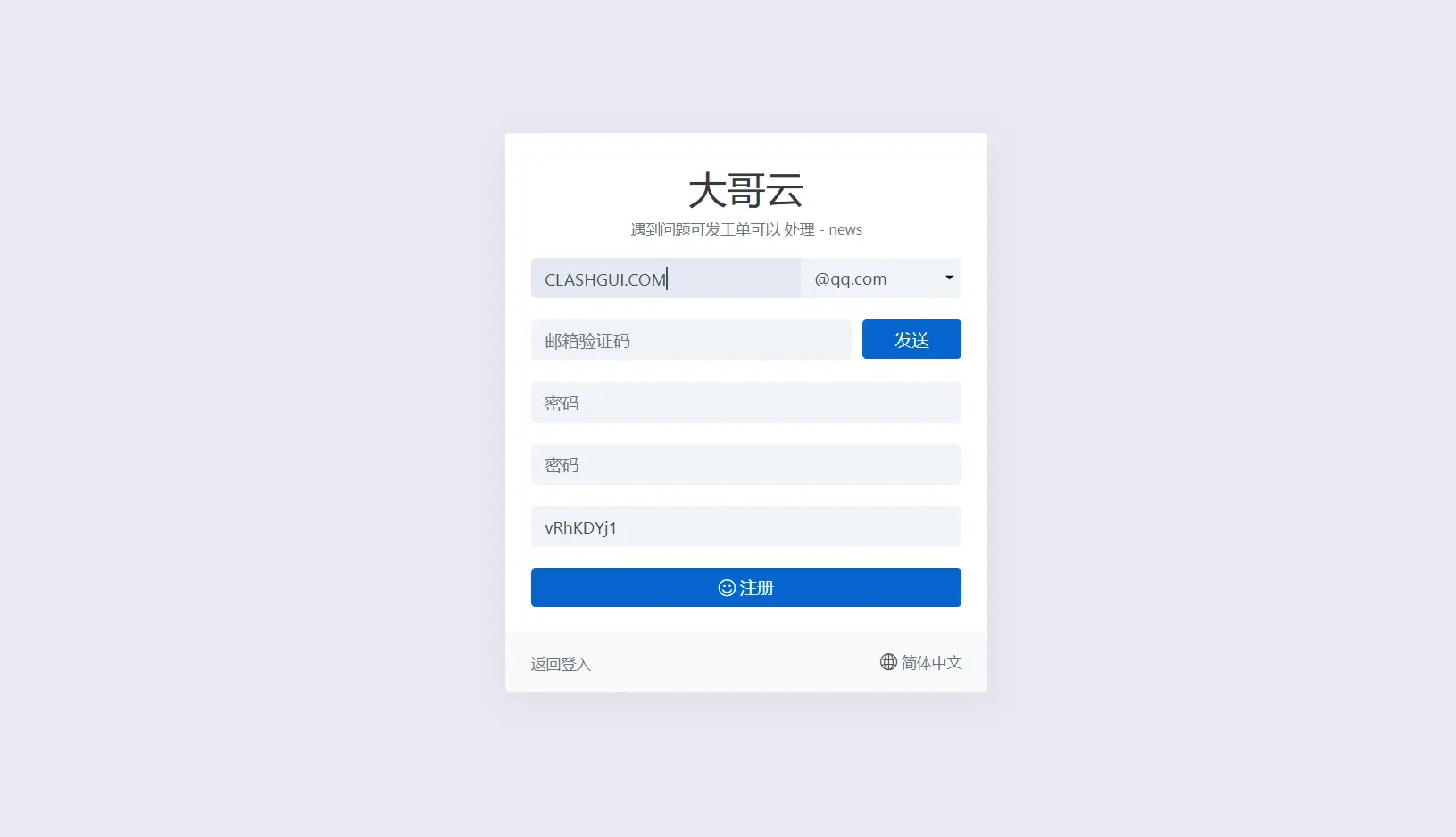 大哥云机场注册页 DGY VPN