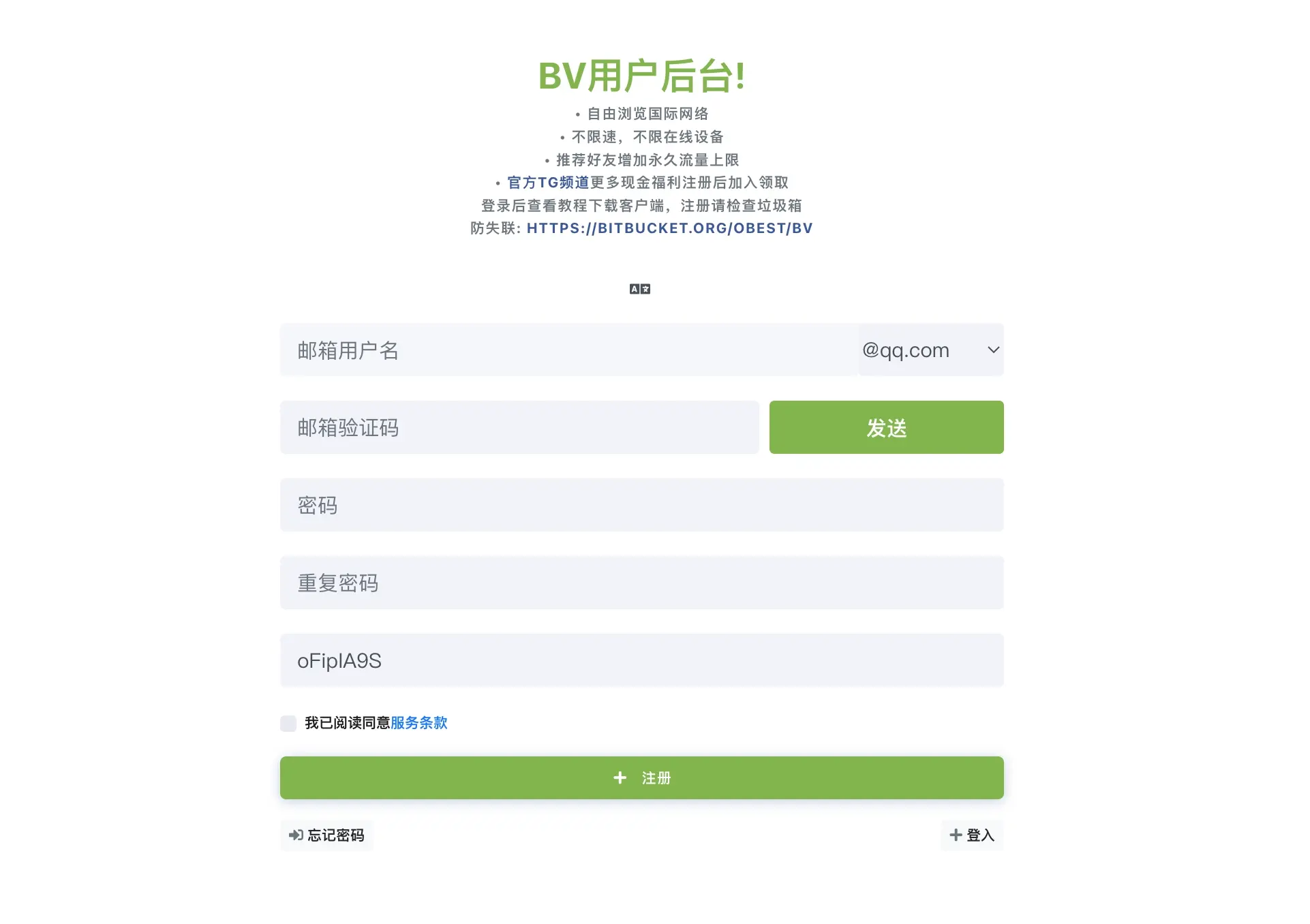 bestvpn 机场注册页面