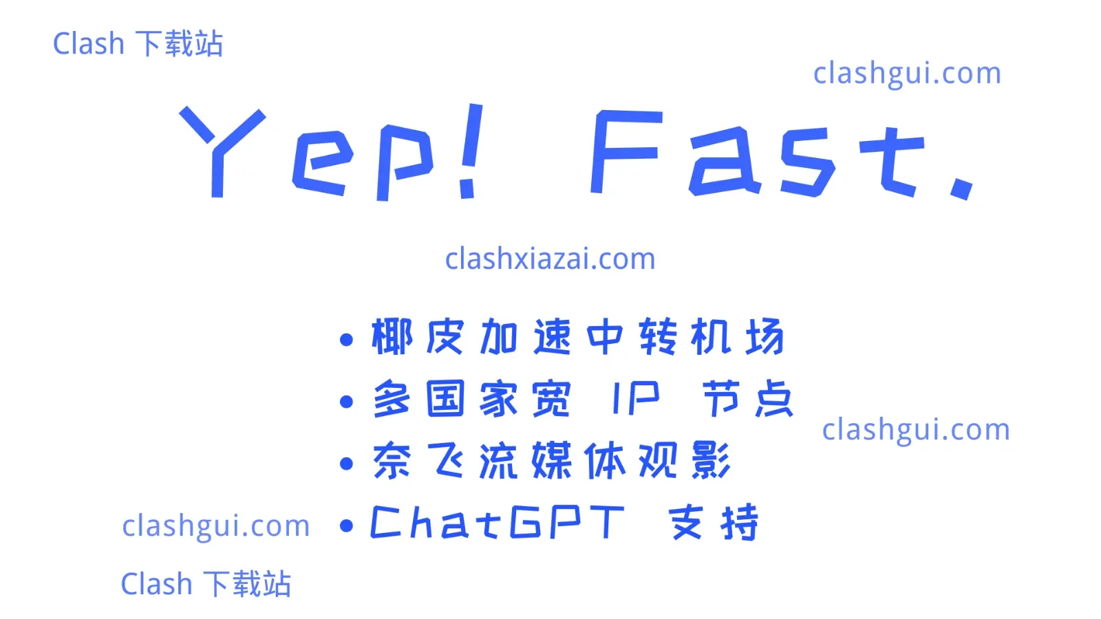 椰皮加速机场 yepfast VPN