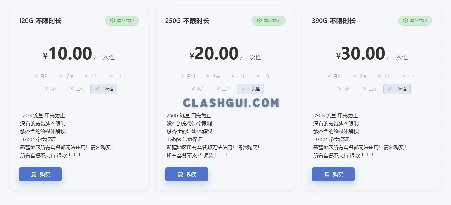 XFLTD 机场 3个不限时长按量流量包 XFLTD 机场 3个不限时长按量流量包