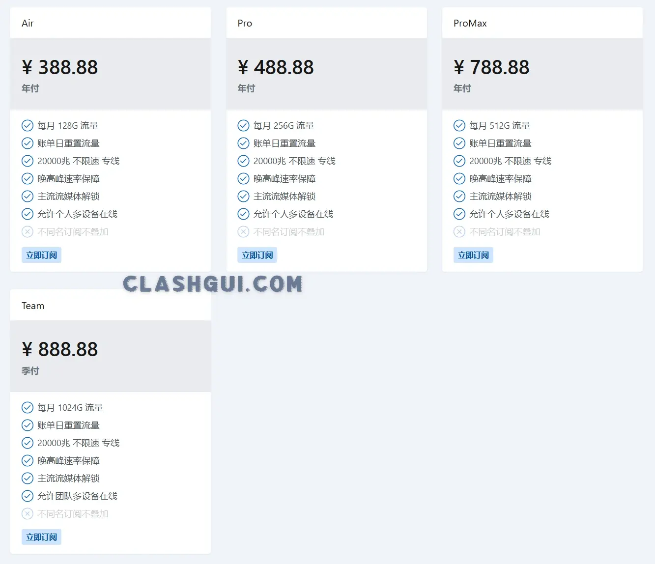WaveNebula 电波星云机场套餐售价