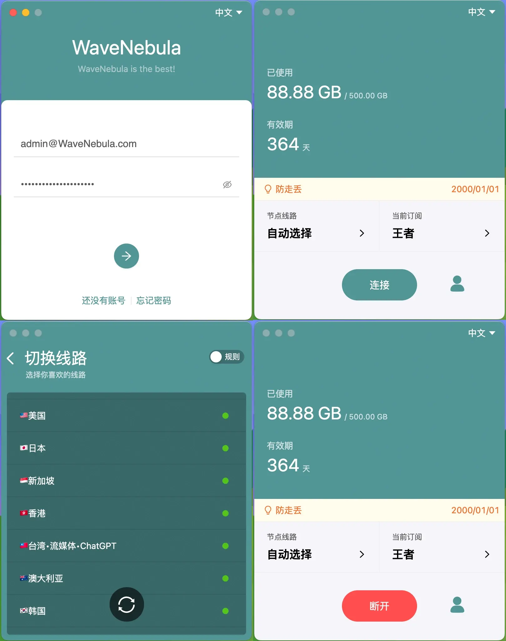 电波星云机场客户端 WaveNebula 界面