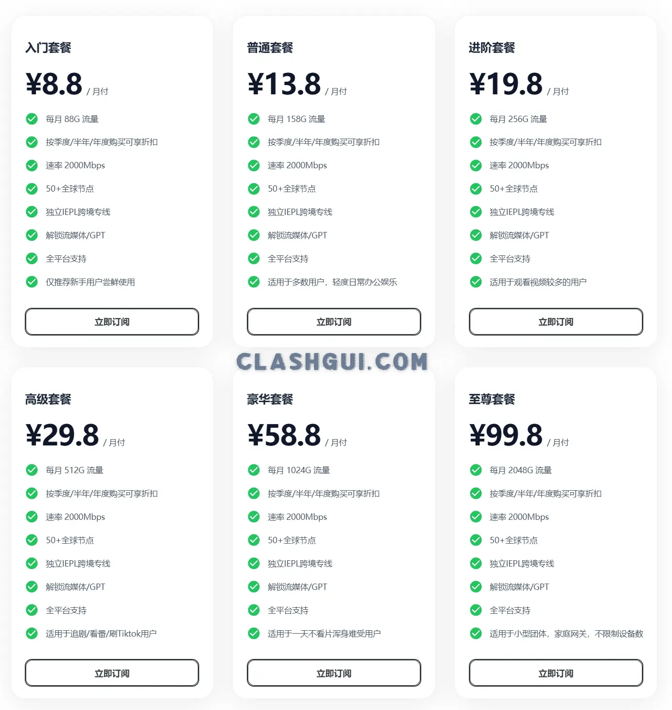 雨燕云机场月付套餐价格